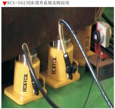 ?？送薘CS系列千斤頂案例